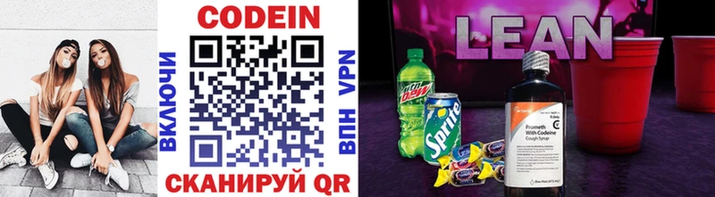 Codein напиток Lean (лин)  купить закладку  Юрьев-Польский 